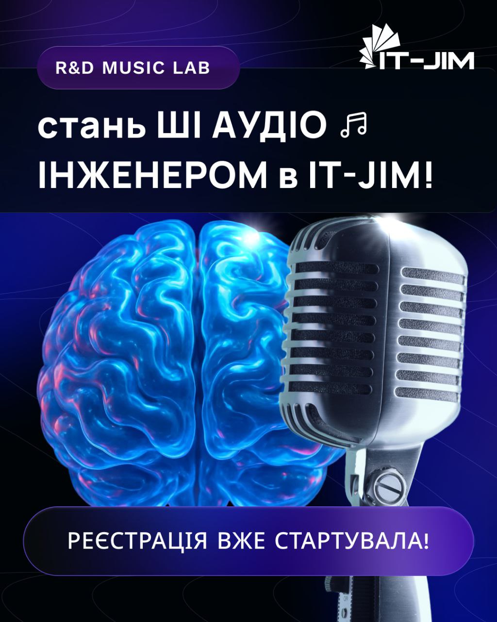 Захоплюєшся штучним інтелектом? Тебе надихає перетин технологій і музики?